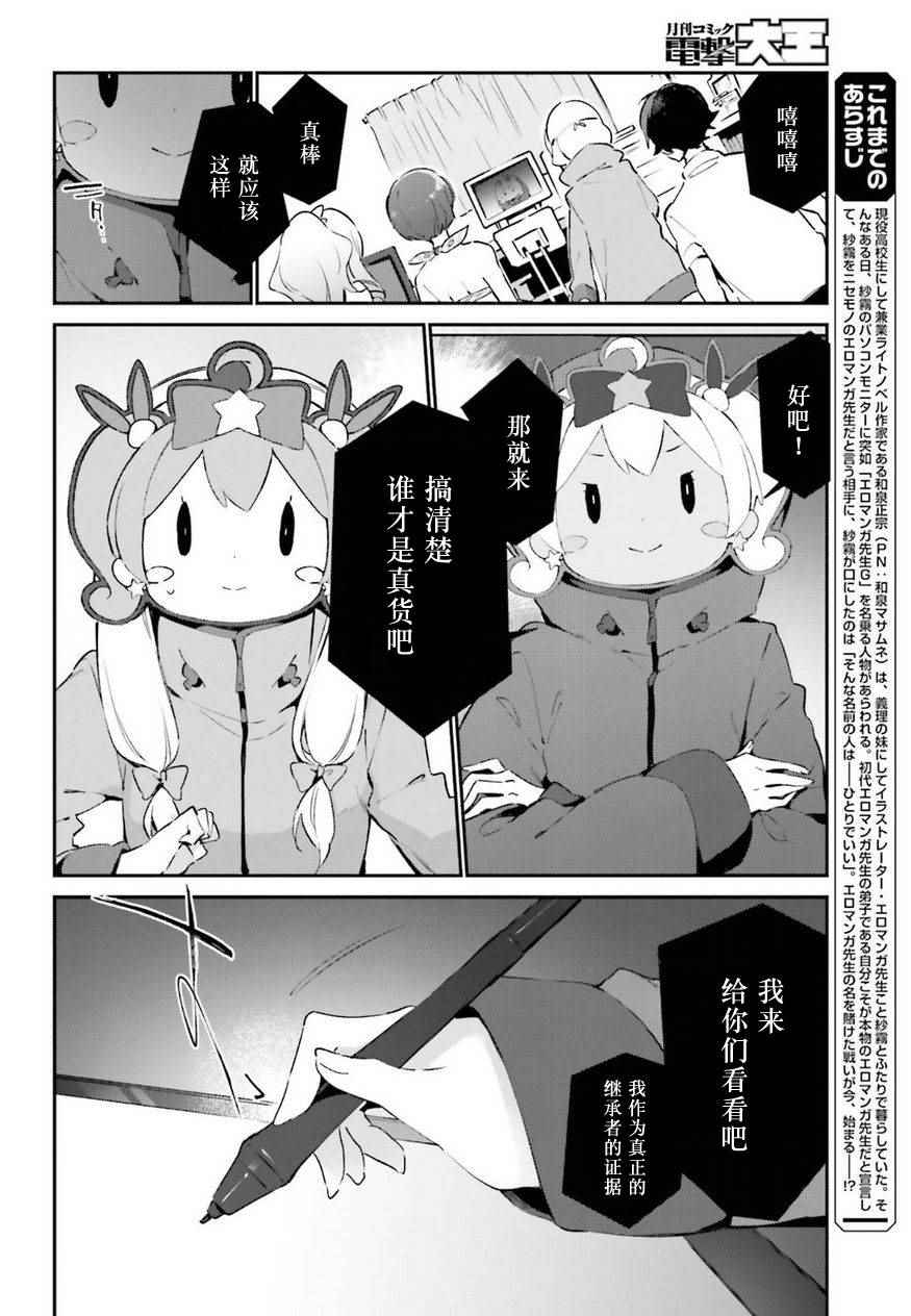 《我的妹妹是黄漫老师》漫画 妹妹是黄漫老师 038集