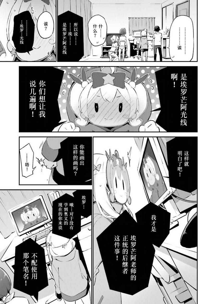 《我的妹妹是黄漫老师》漫画 妹妹是黄漫老师 038集