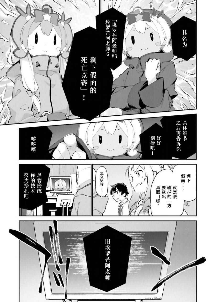 《我的妹妹是黄漫老师》漫画 妹妹是黄漫老师 038集