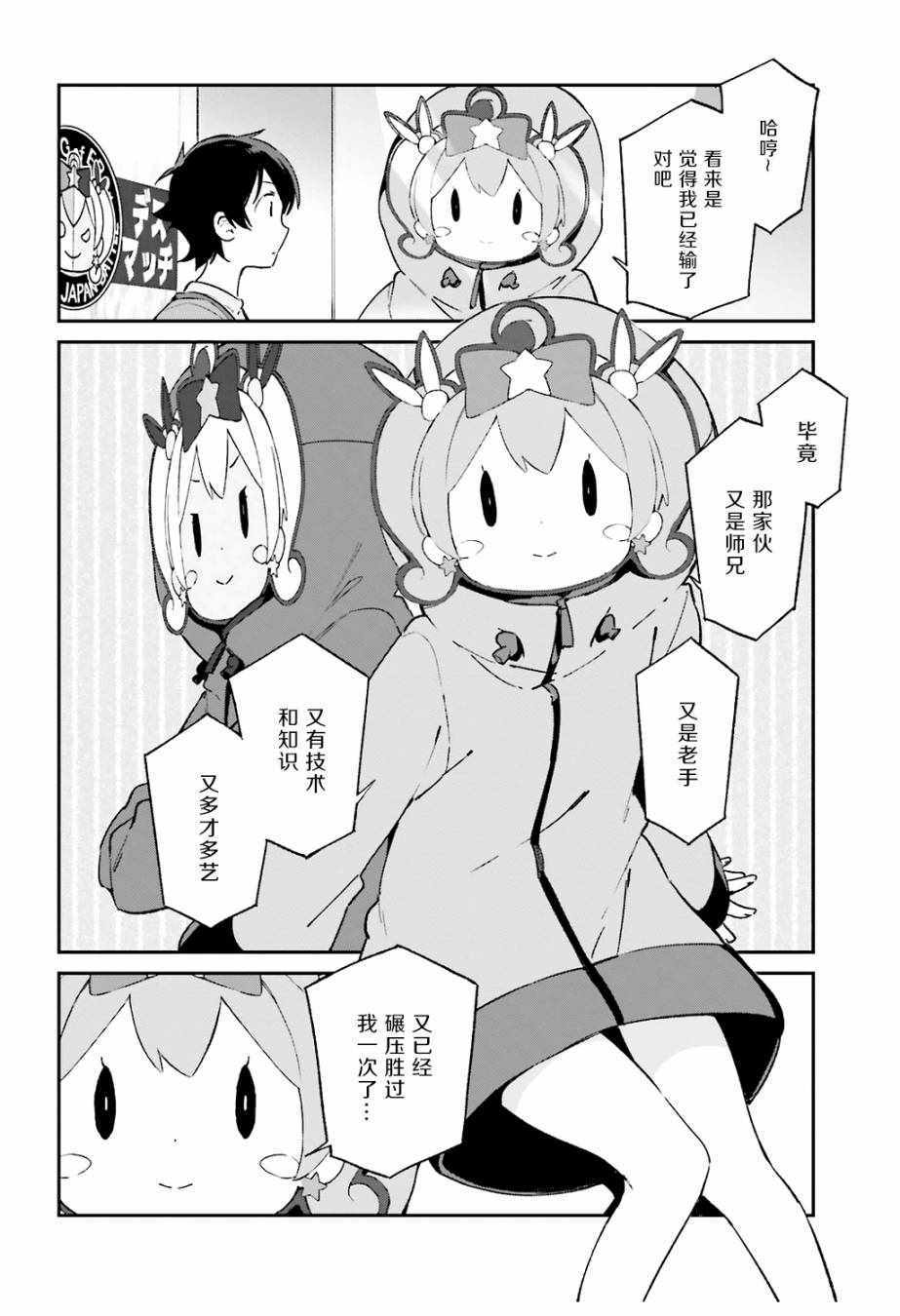 《我的妹妹是黄漫老师》漫画 妹妹是黄漫老师 045集