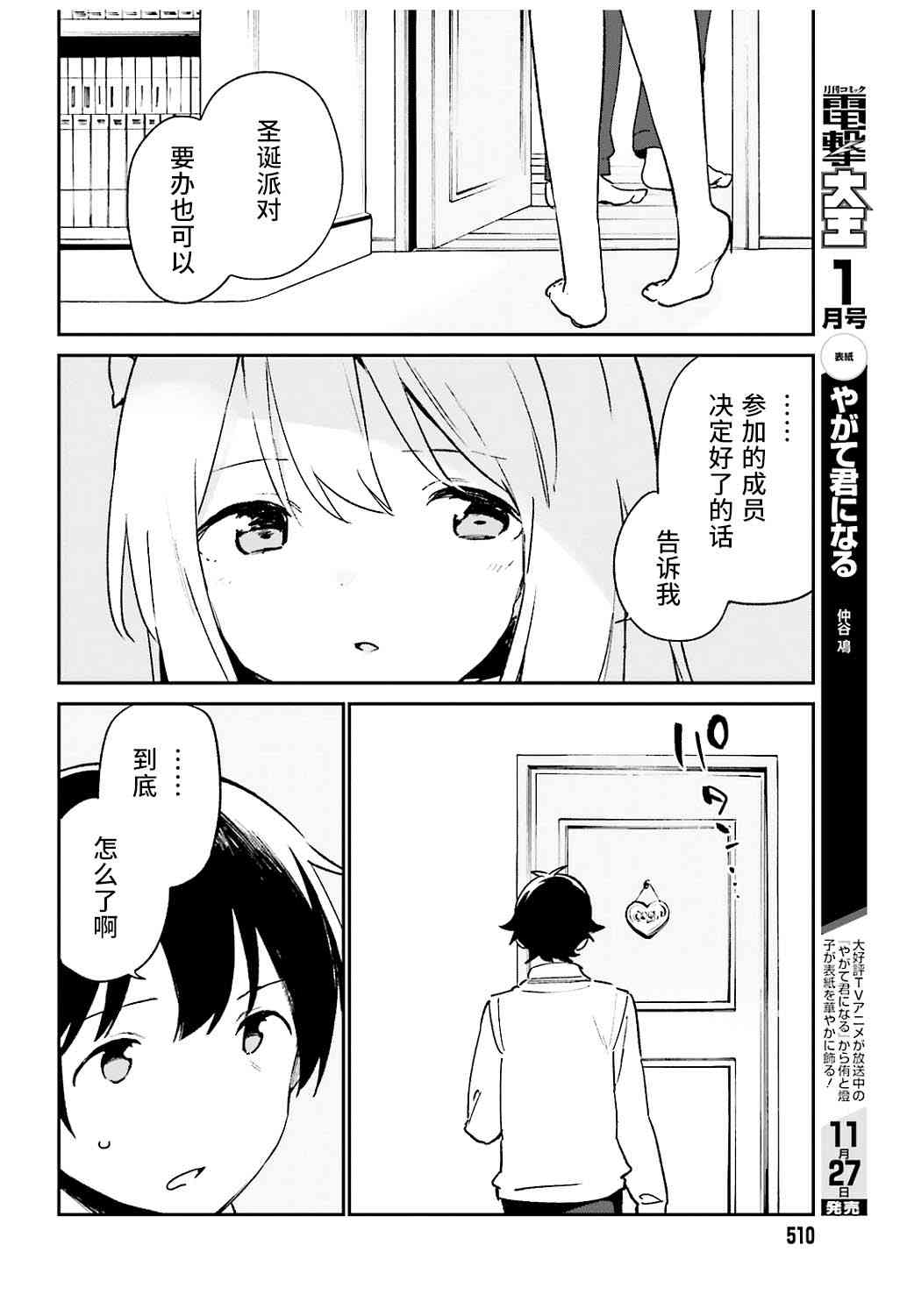 《我的妹妹是黄漫老师》漫画 妹妹是黄漫老师 052集