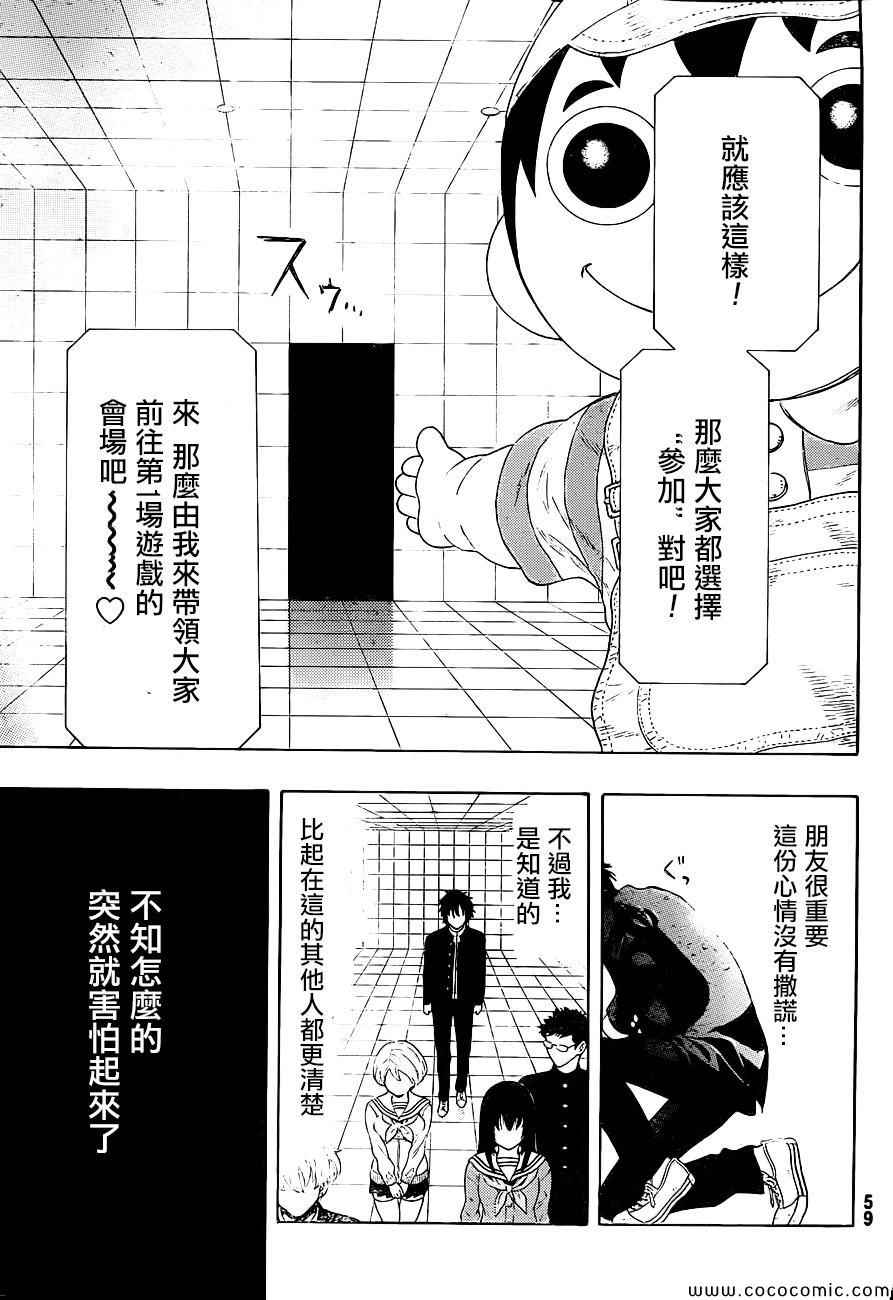 《朋友游戏》漫画 001集