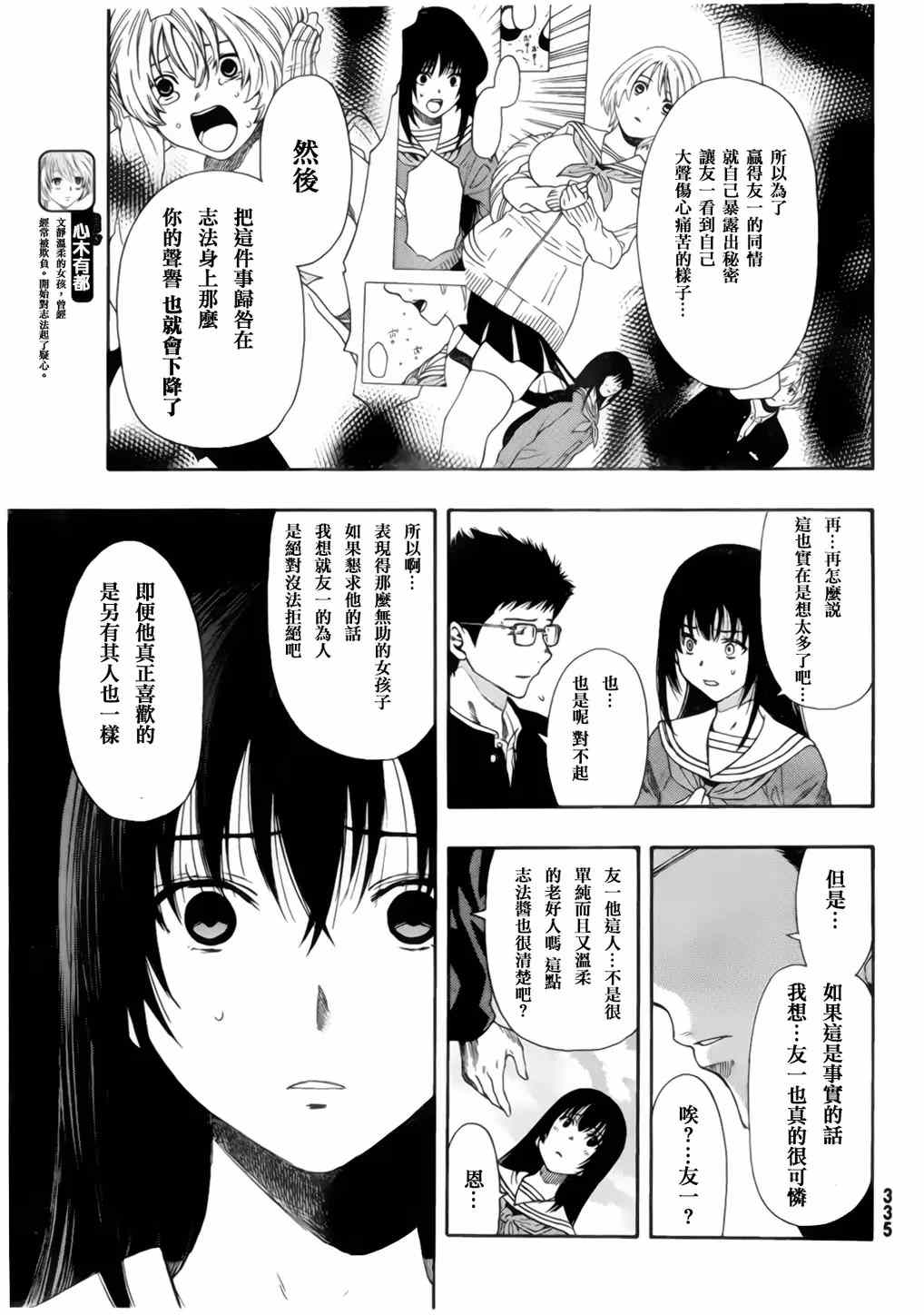 《朋友游戏》漫画 007集