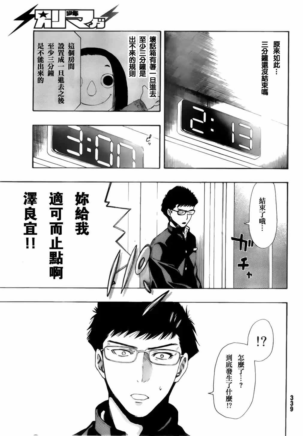 《朋友游戏》漫画 007集