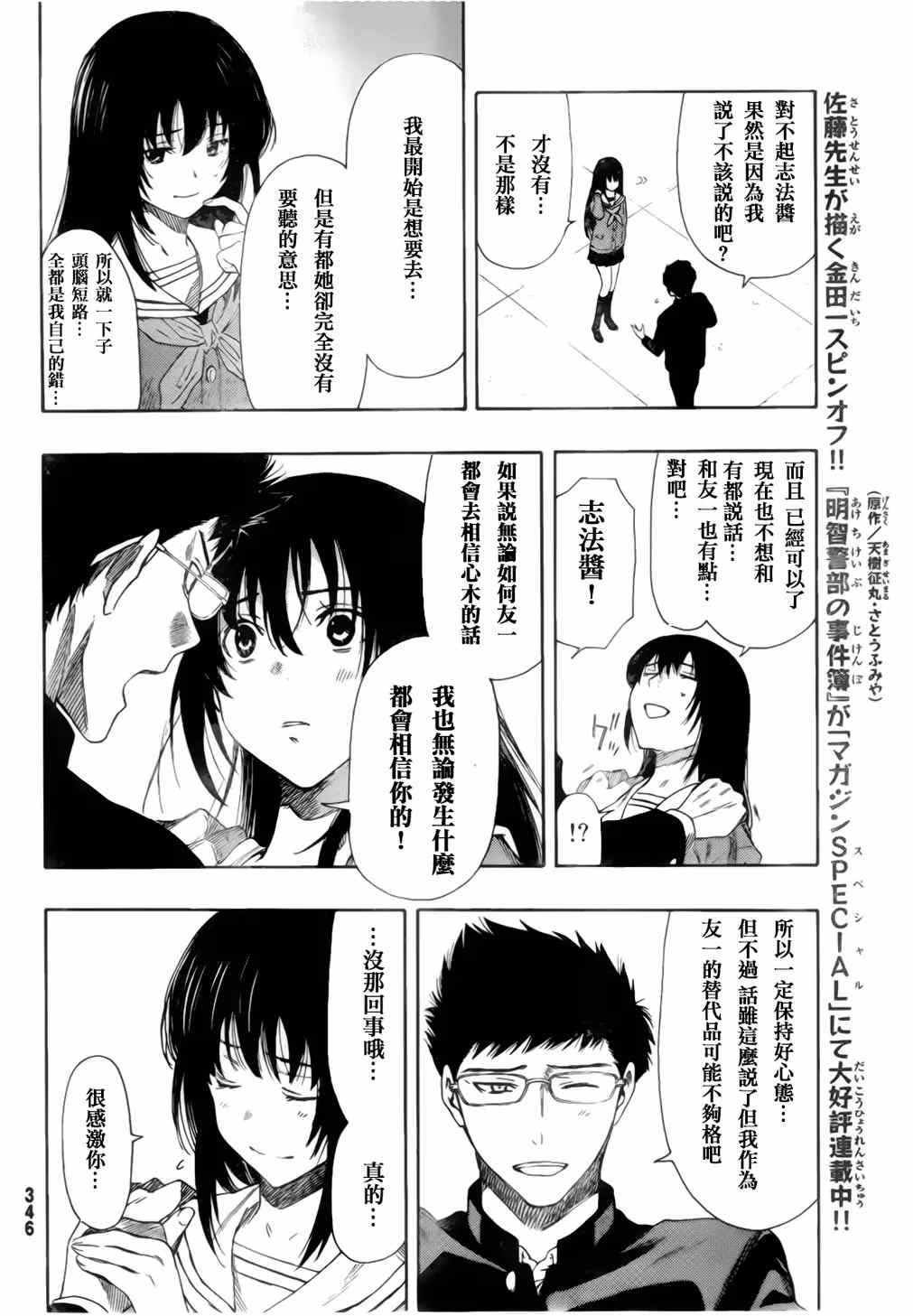 《朋友游戏》漫画 007集