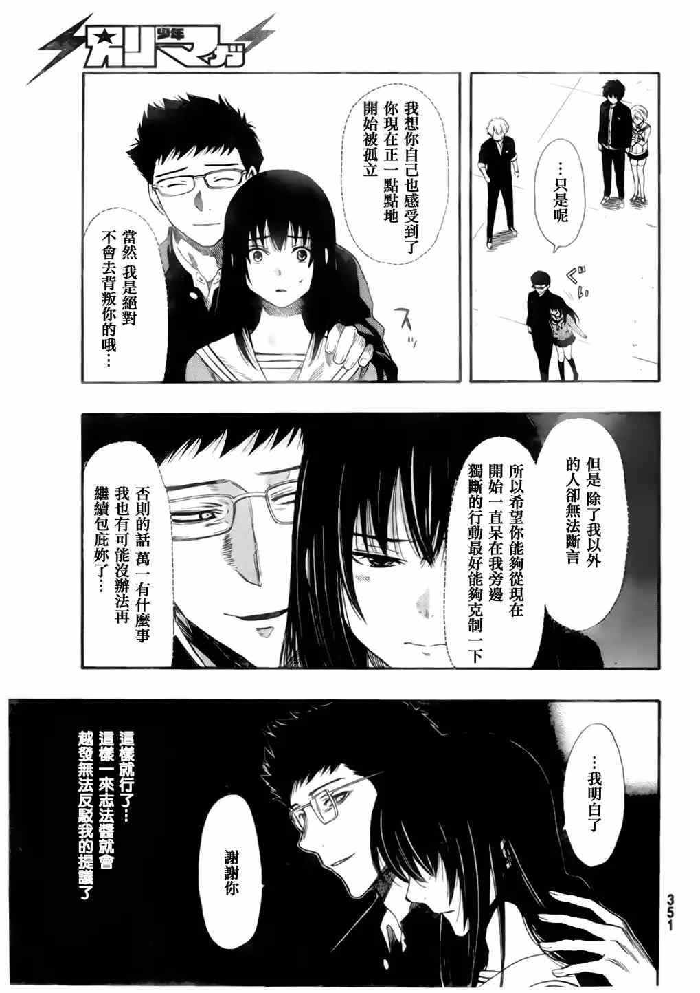 《朋友游戏》漫画 007集