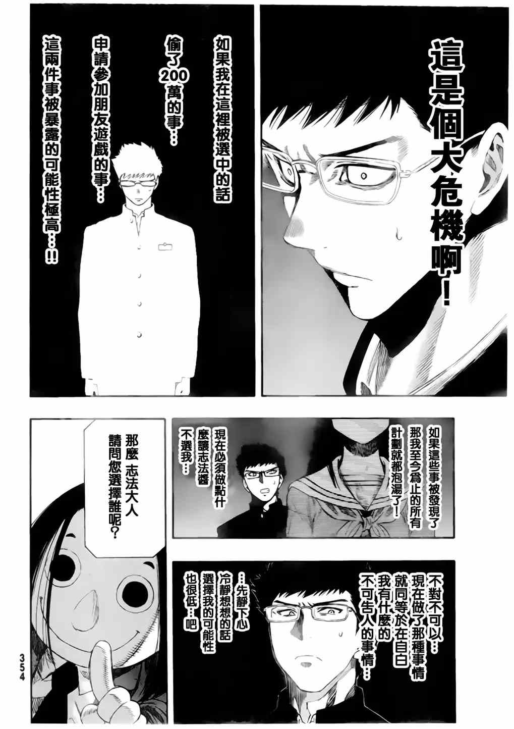 《朋友游戏》漫画 007集