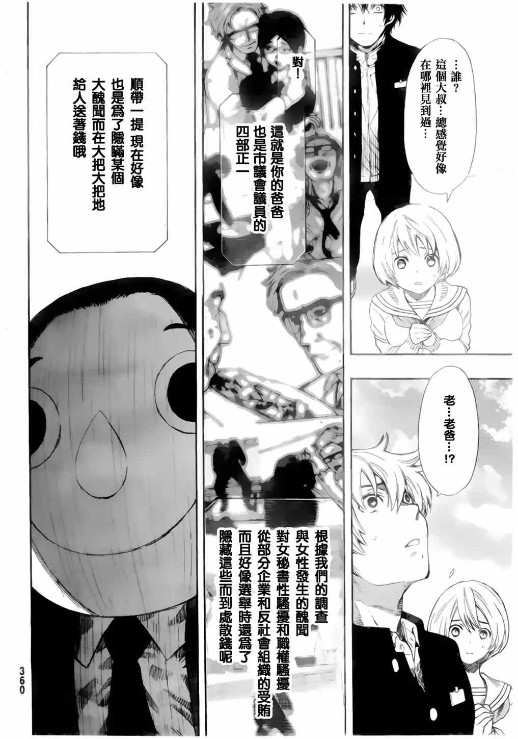 《朋友游戏》漫画 007集