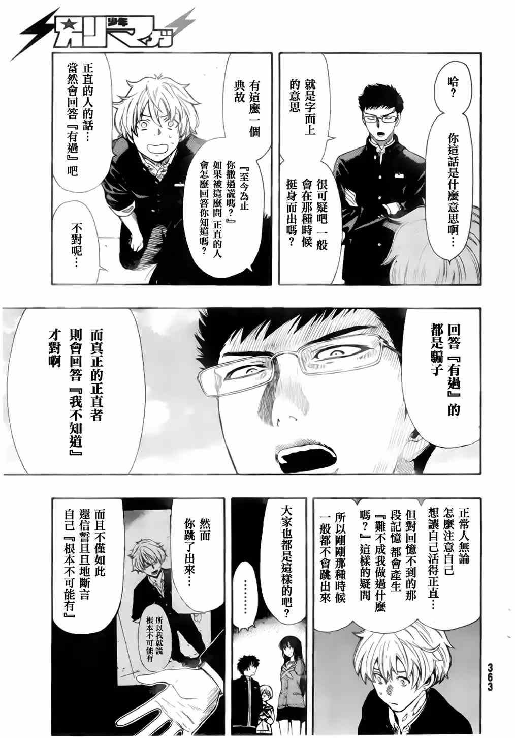 《朋友游戏》漫画 007集