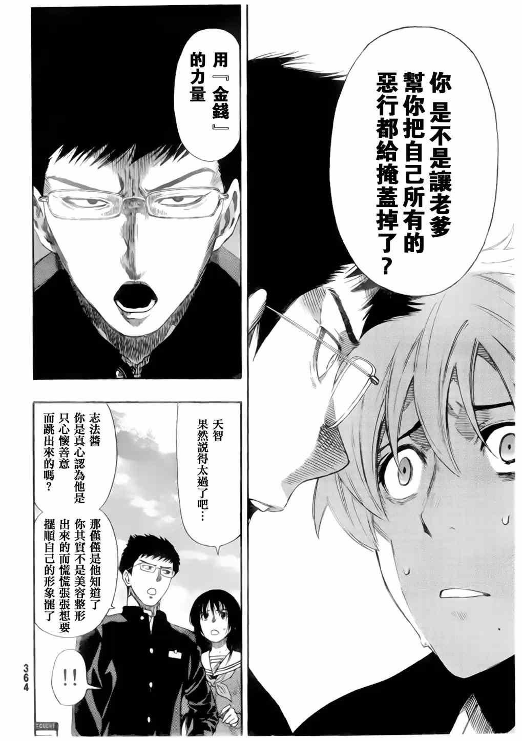 《朋友游戏》漫画 007集