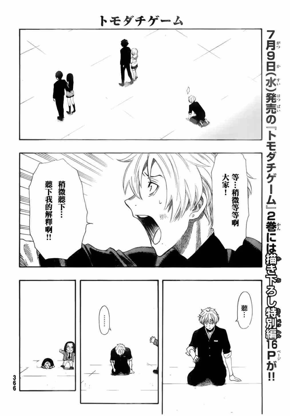 《朋友游戏》漫画 007集