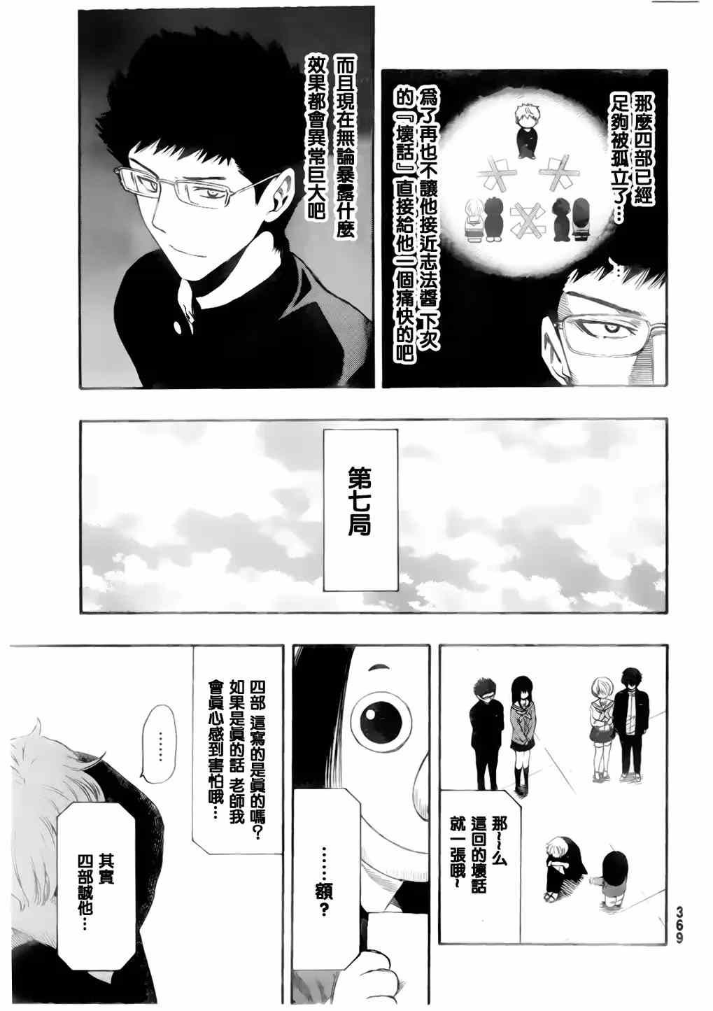 《朋友游戏》漫画 007集