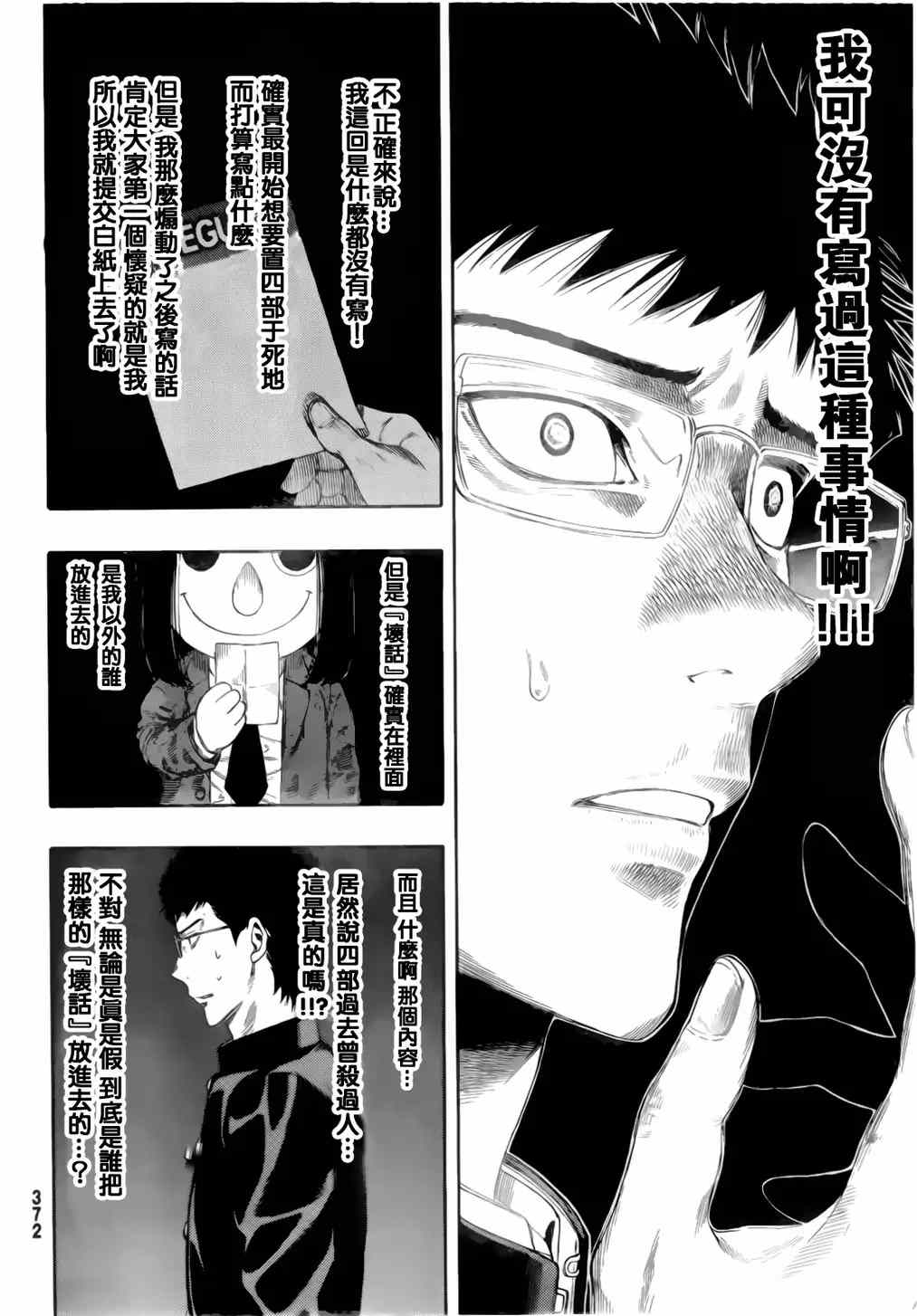 《朋友游戏》漫画 007集