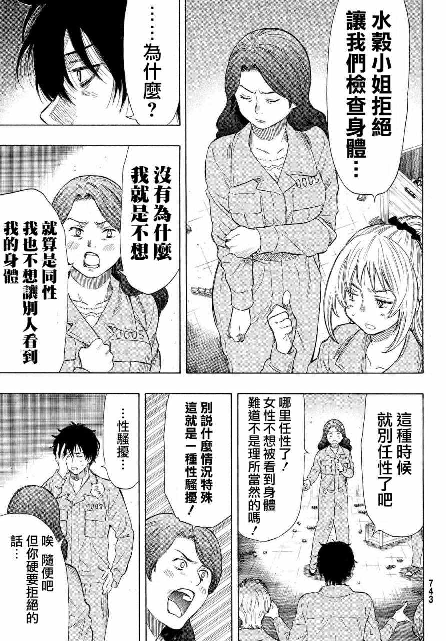 《朋友游戏》漫画 040集