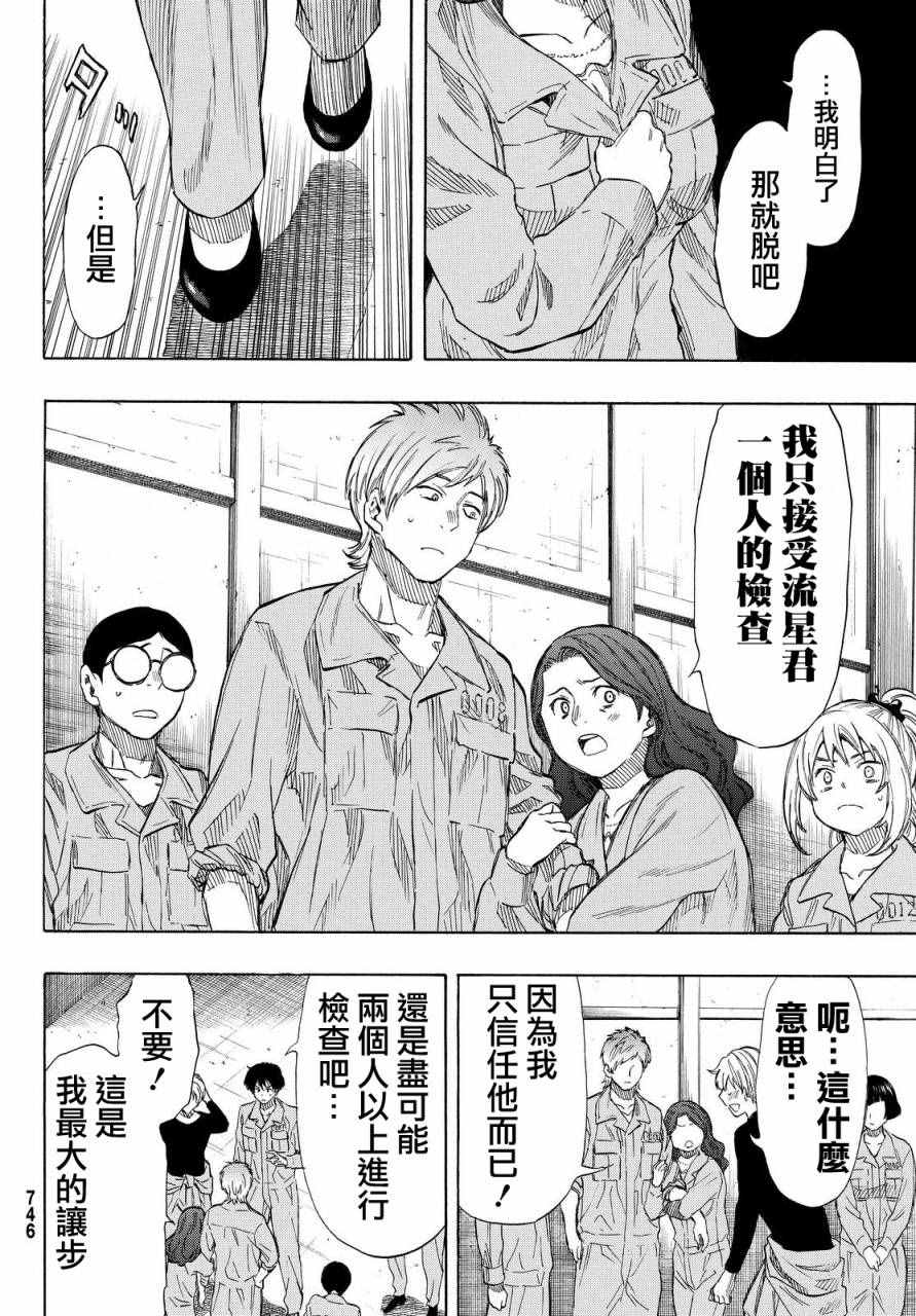 《朋友游戏》漫画 040集