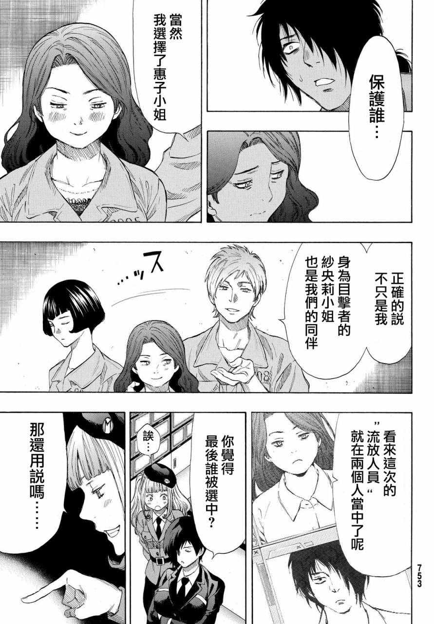 《朋友游戏》漫画 040集