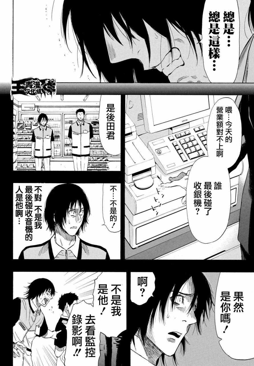 《朋友游戏》漫画 040集