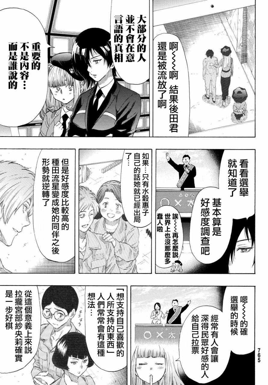 《朋友游戏》漫画 040集