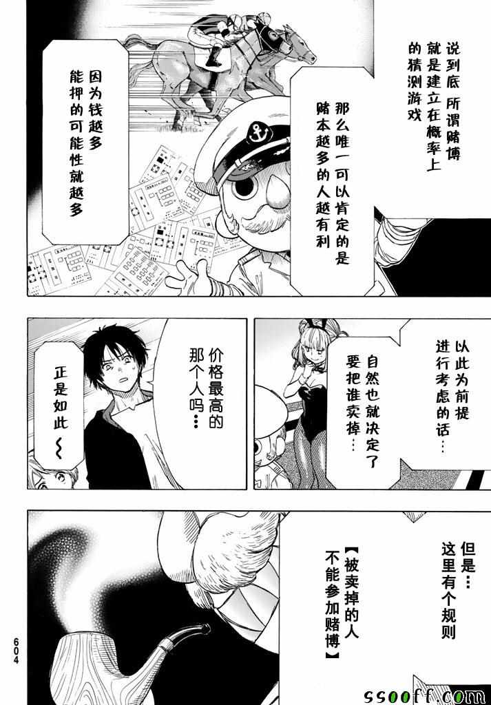 《朋友游戏》漫画 049集