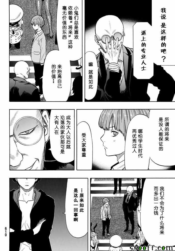 《朋友游戏》漫画 049集