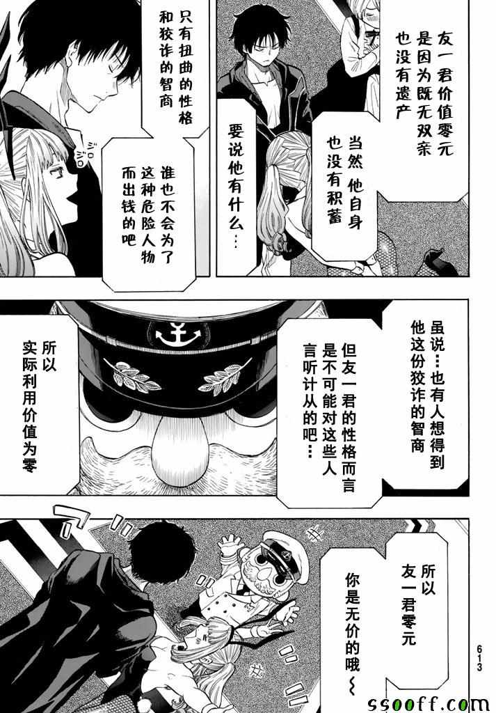 《朋友游戏》漫画 049集