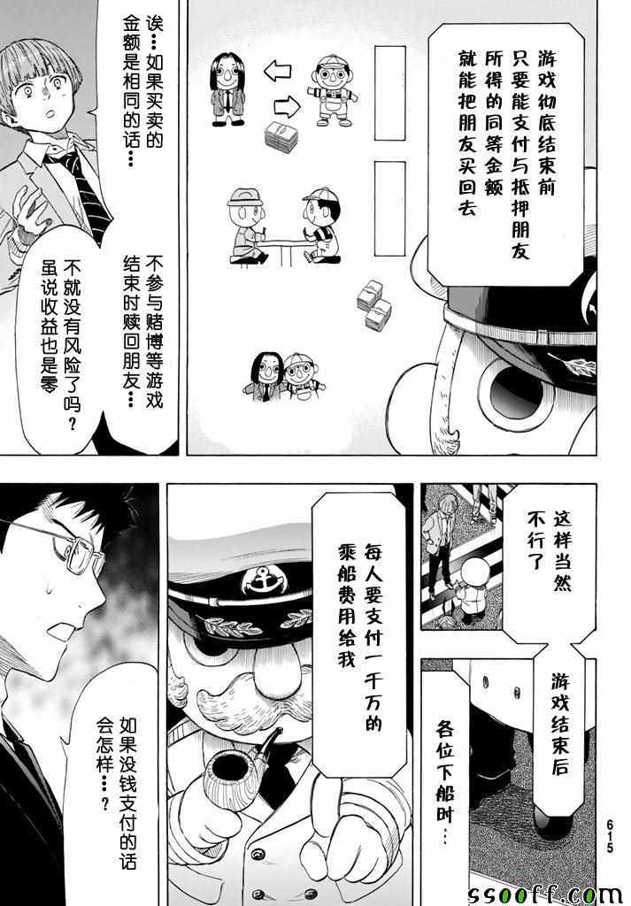 《朋友游戏》漫画 049集