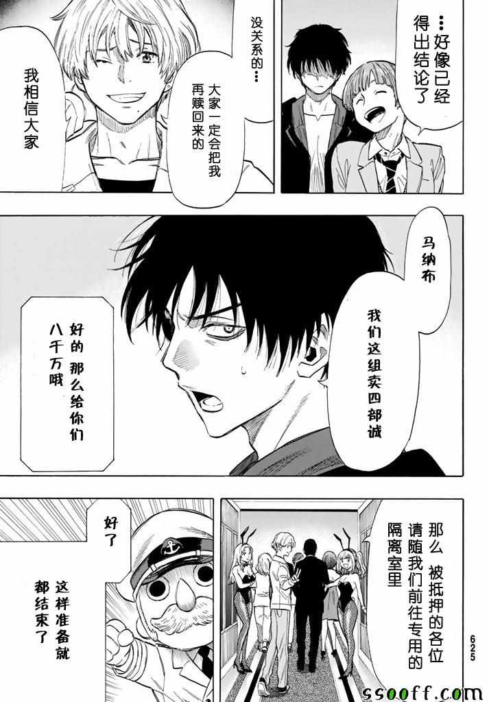 《朋友游戏》漫画 049集