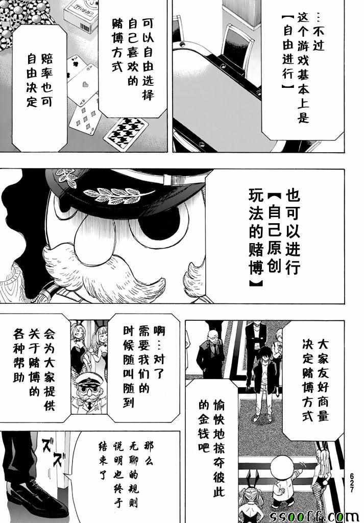 《朋友游戏》漫画 049集