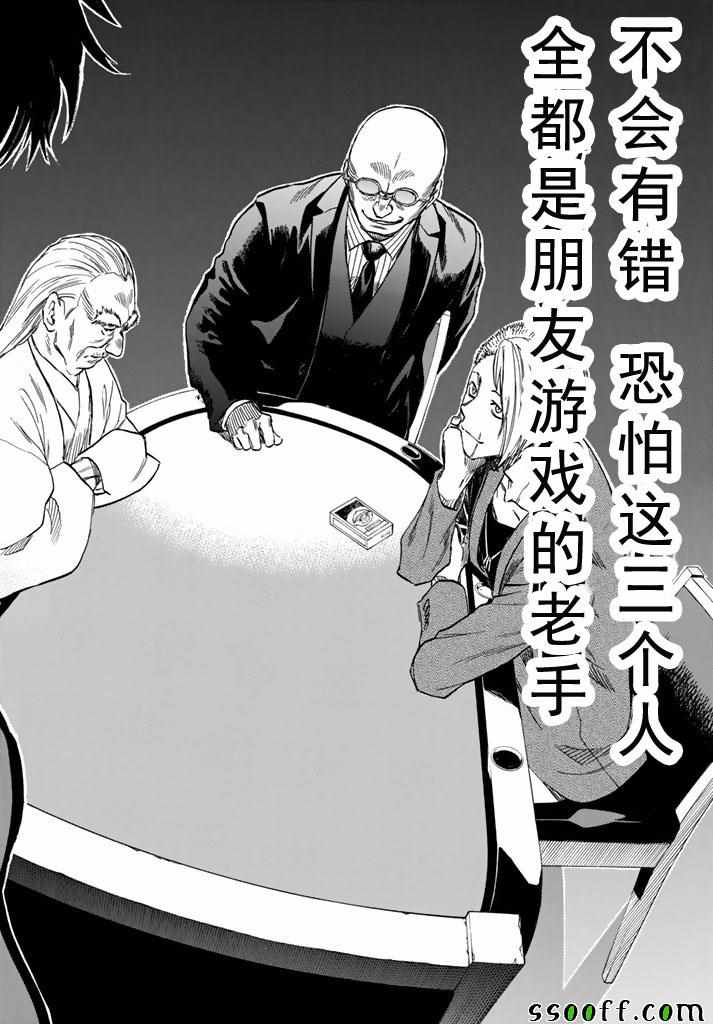 《朋友游戏》漫画 049集