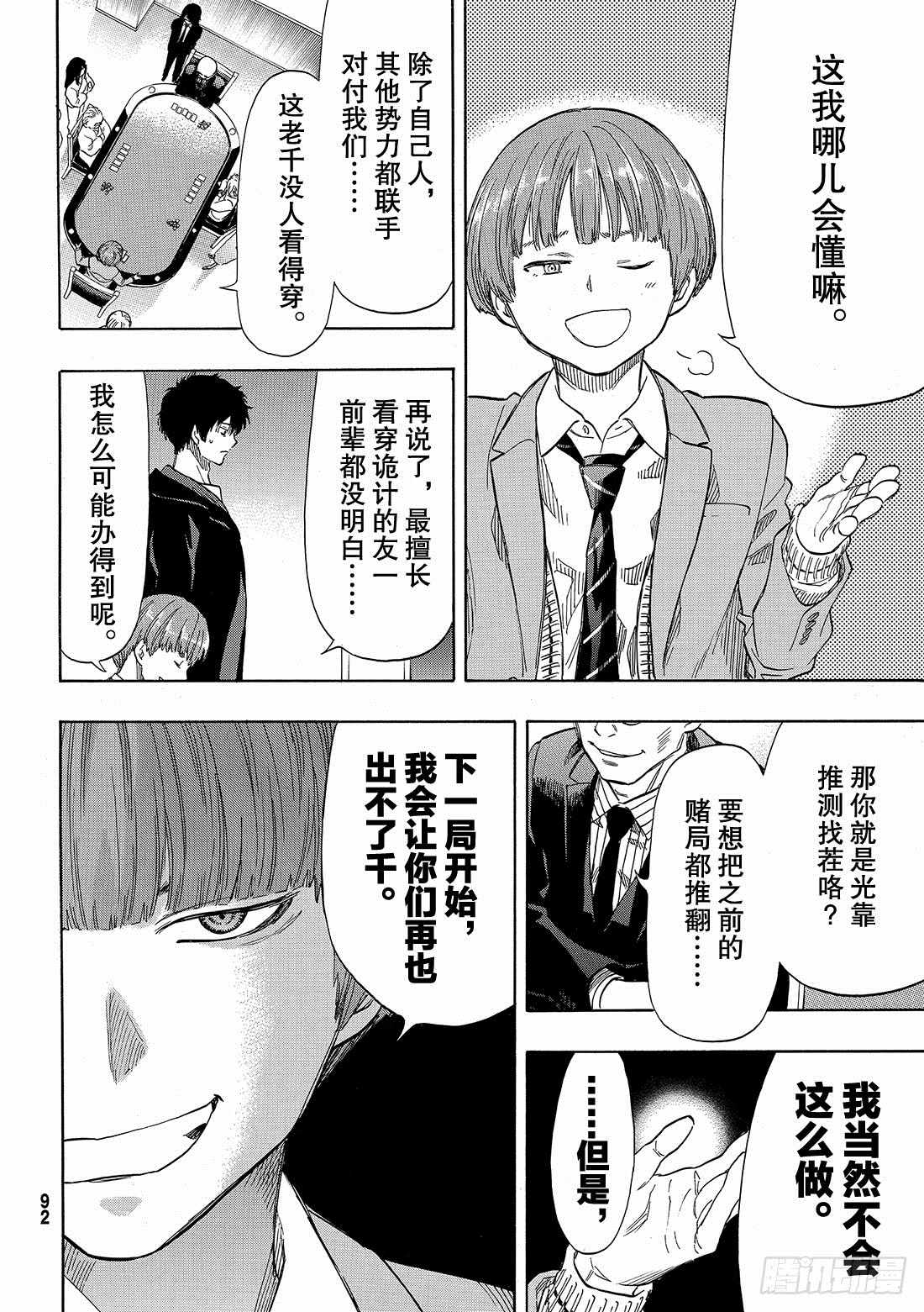 《朋友游戏》漫画 050集