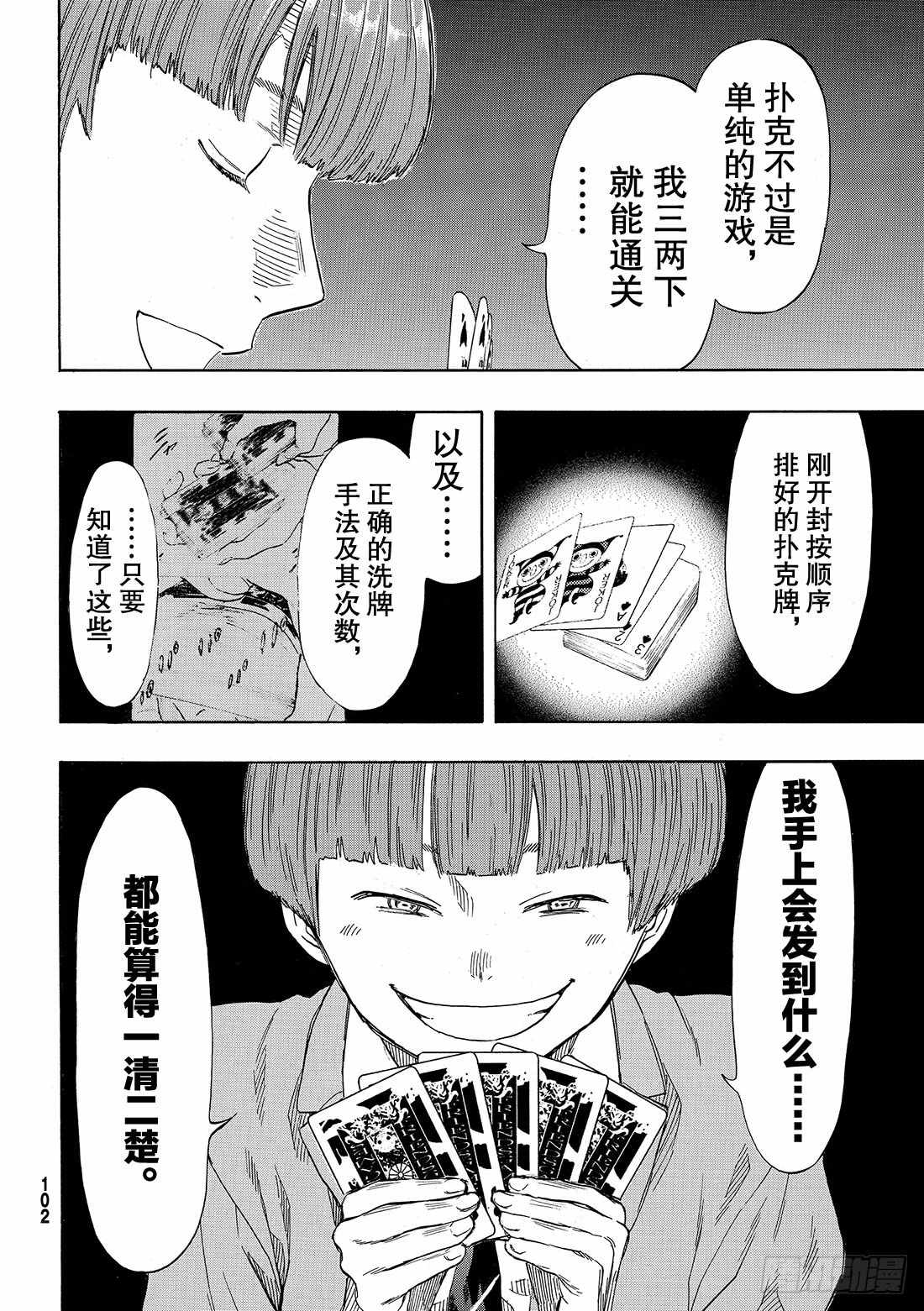 《朋友游戏》漫画 050集