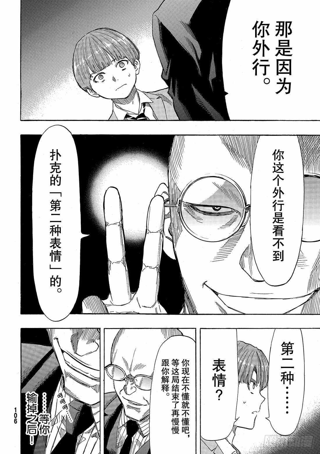 《朋友游戏》漫画 050集