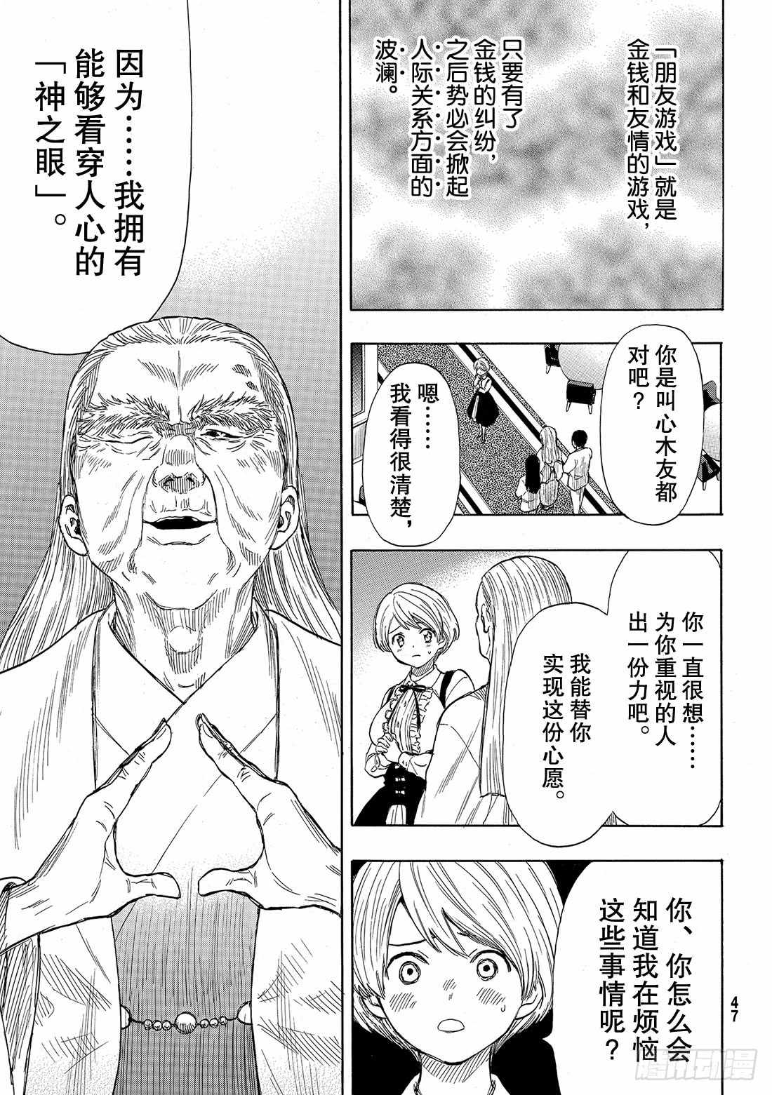 《朋友游戏》漫画 052集