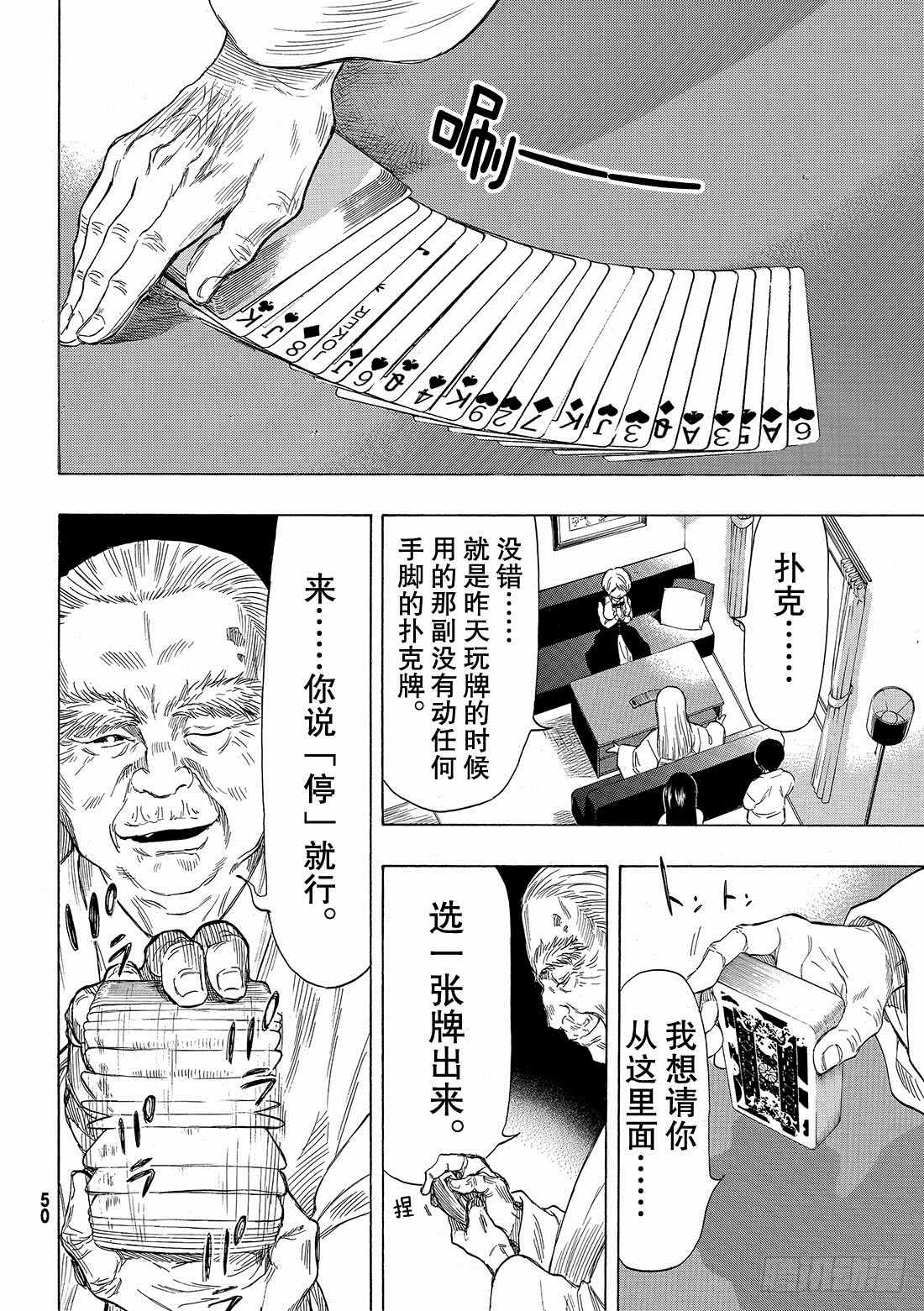 《朋友游戏》漫画 052集