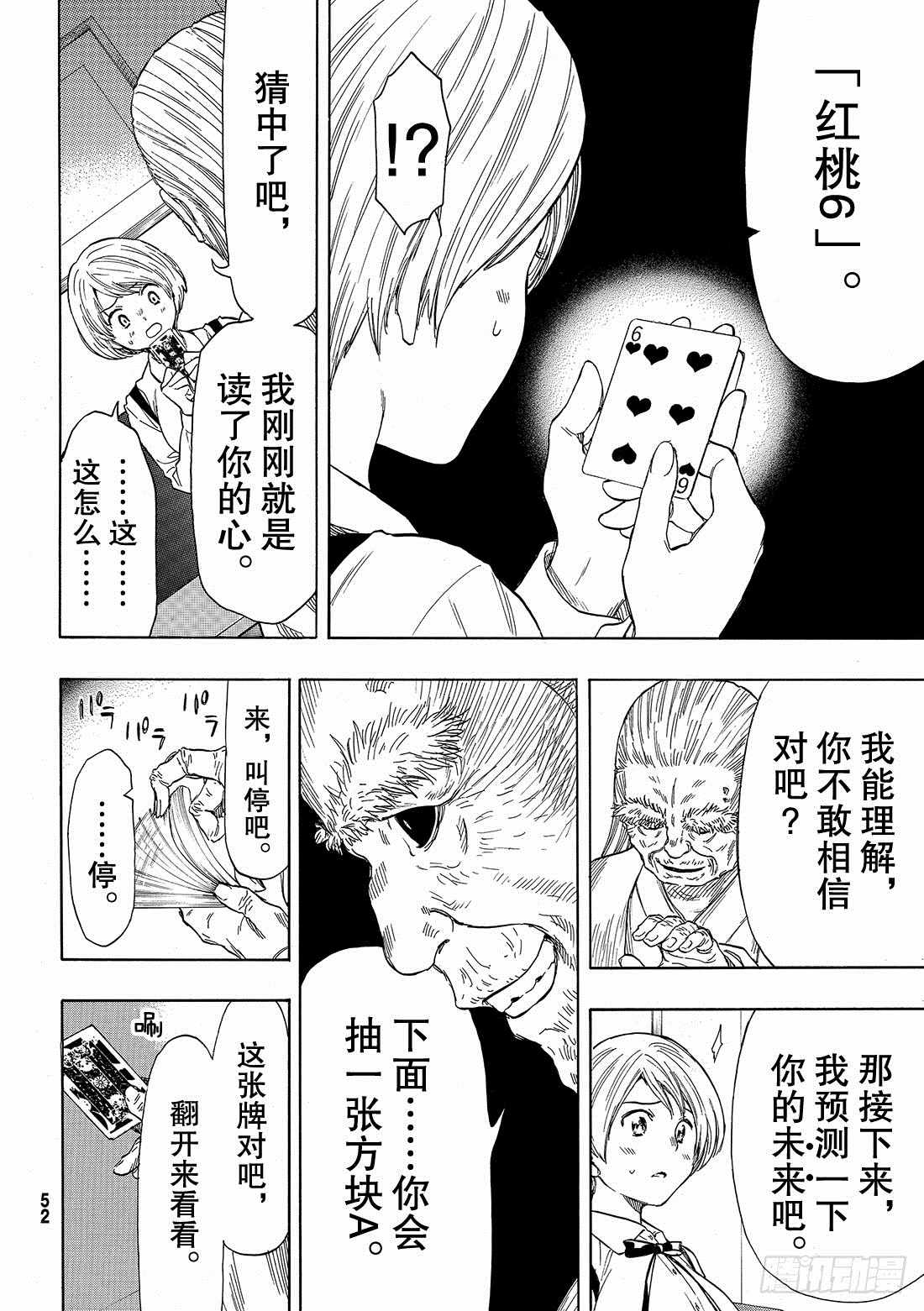 《朋友游戏》漫画 052集