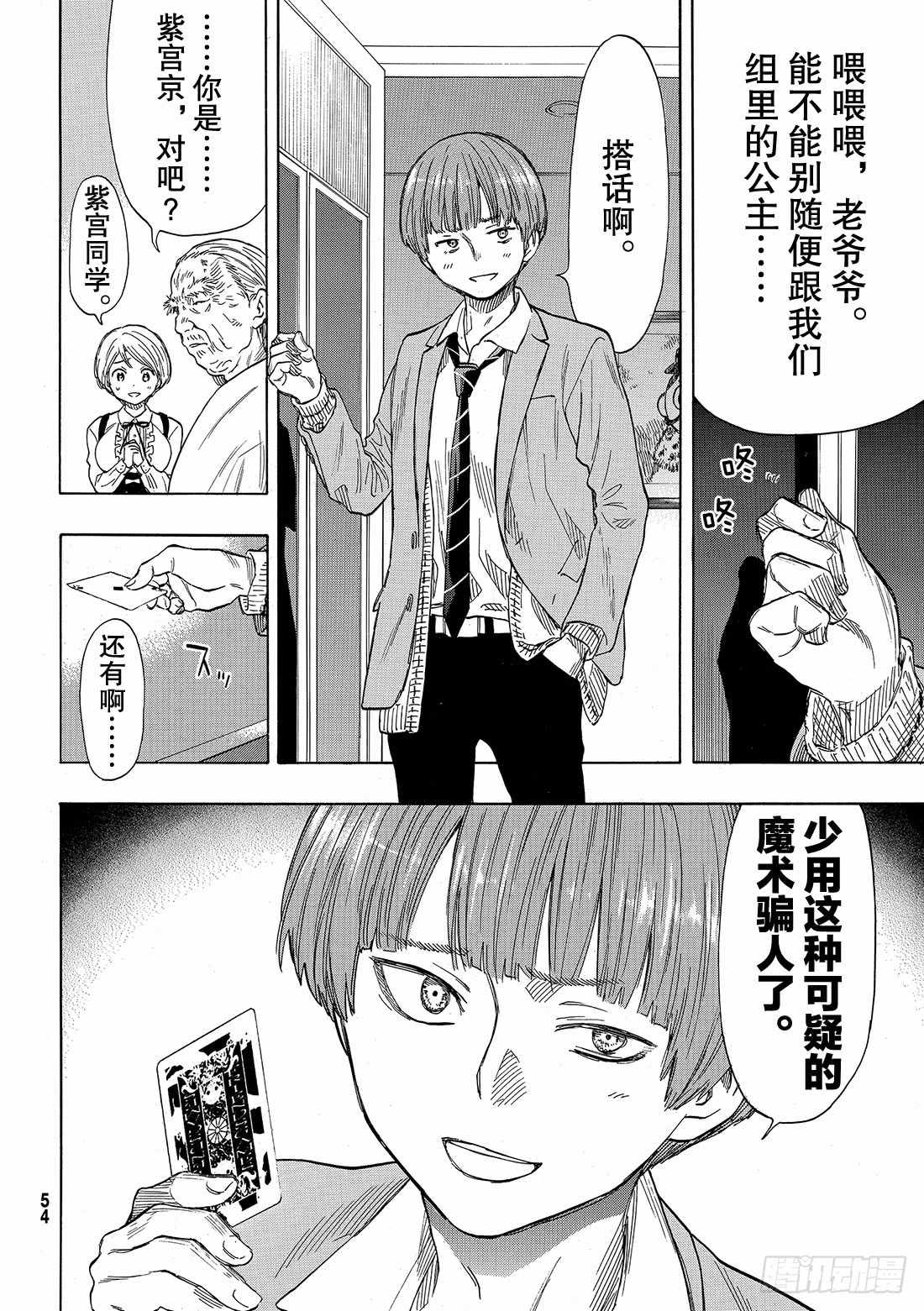 《朋友游戏》漫画 052集