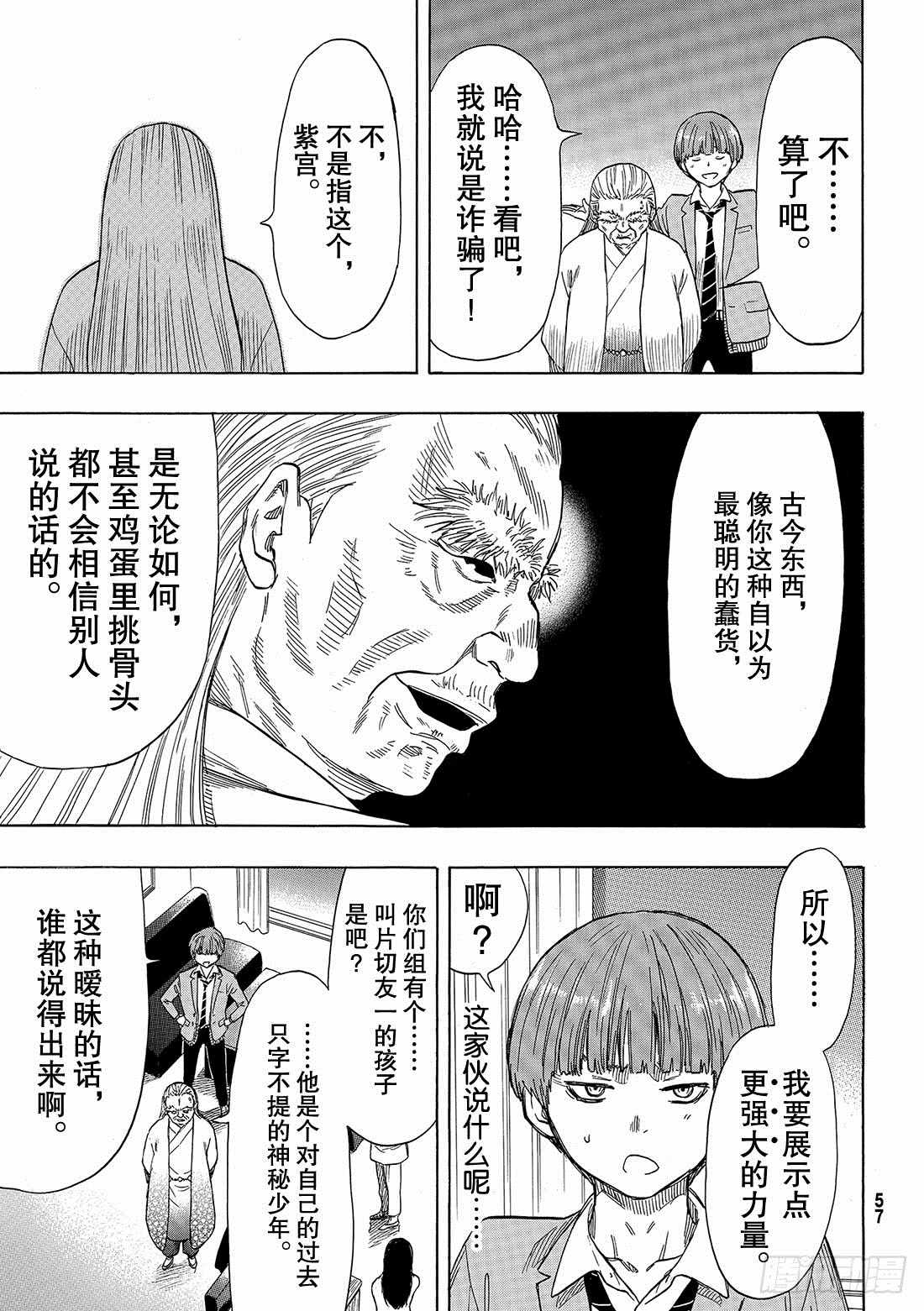 《朋友游戏》漫画 052集