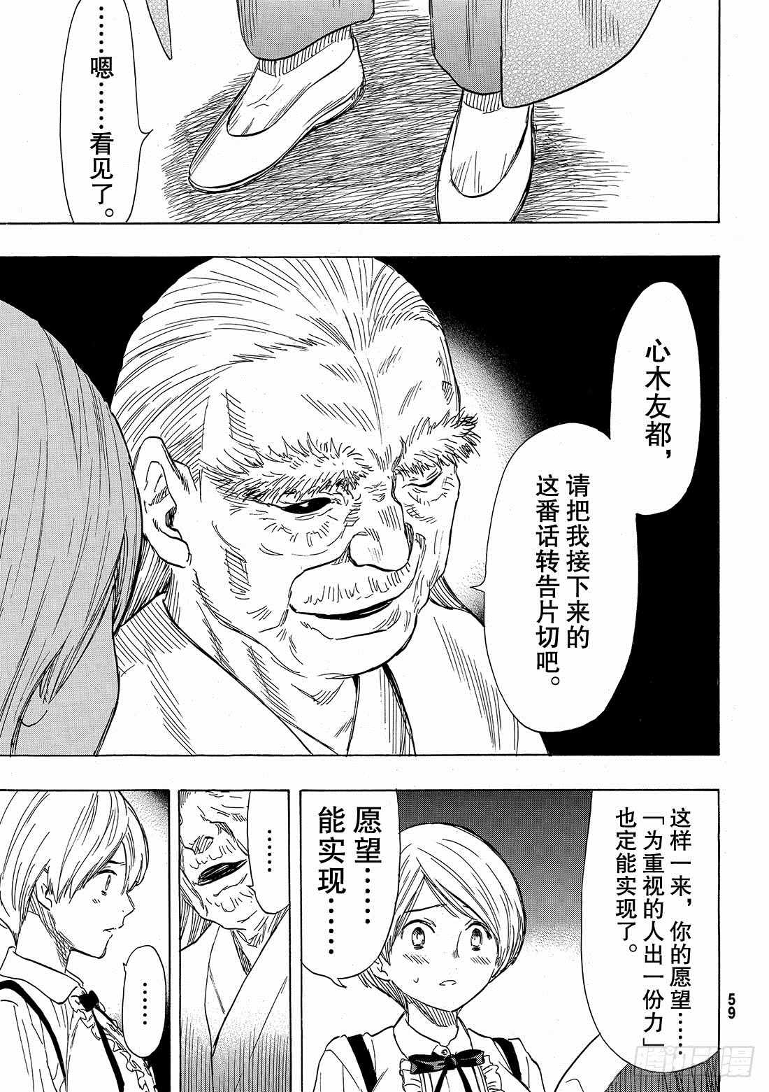 《朋友游戏》漫画 052集