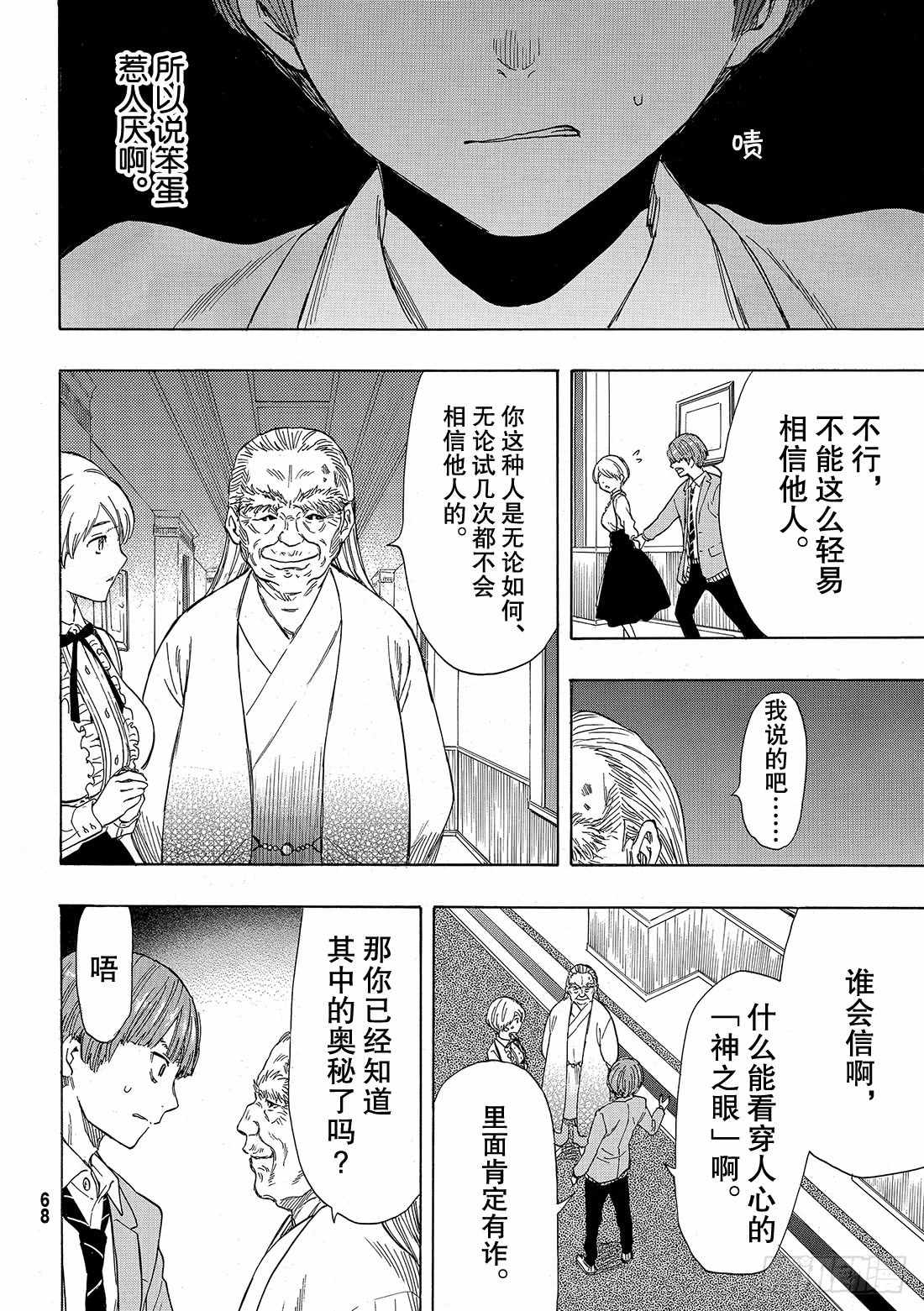 《朋友游戏》漫画 052集