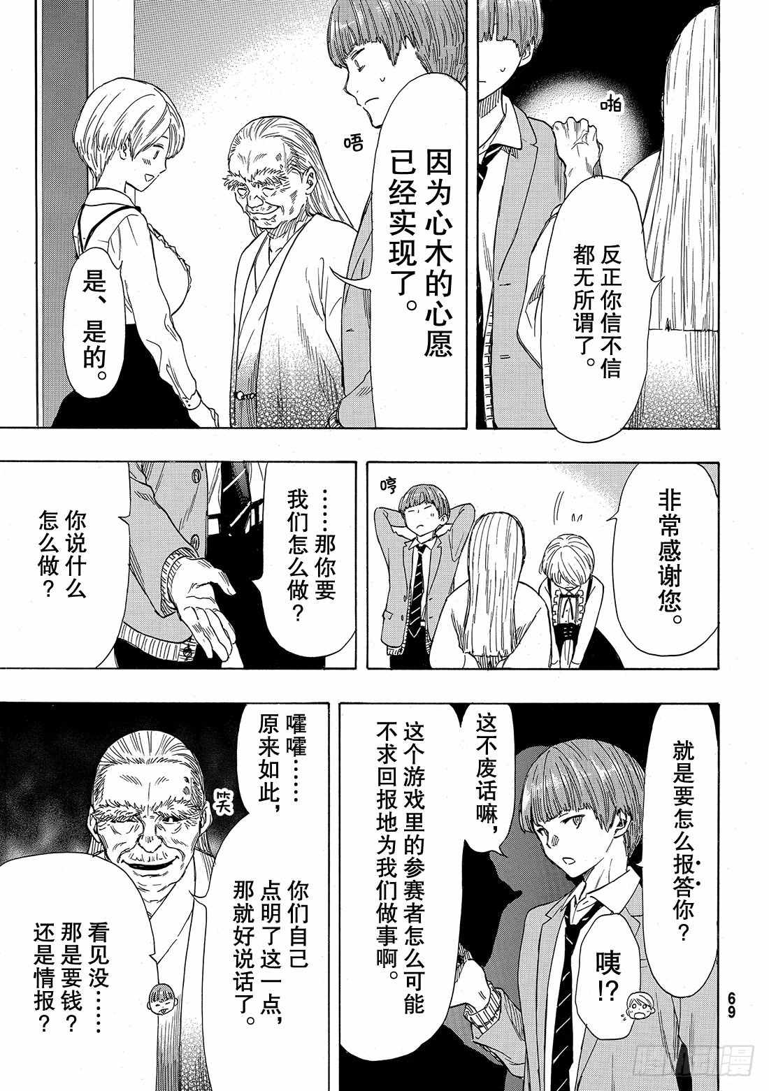 《朋友游戏》漫画 052集