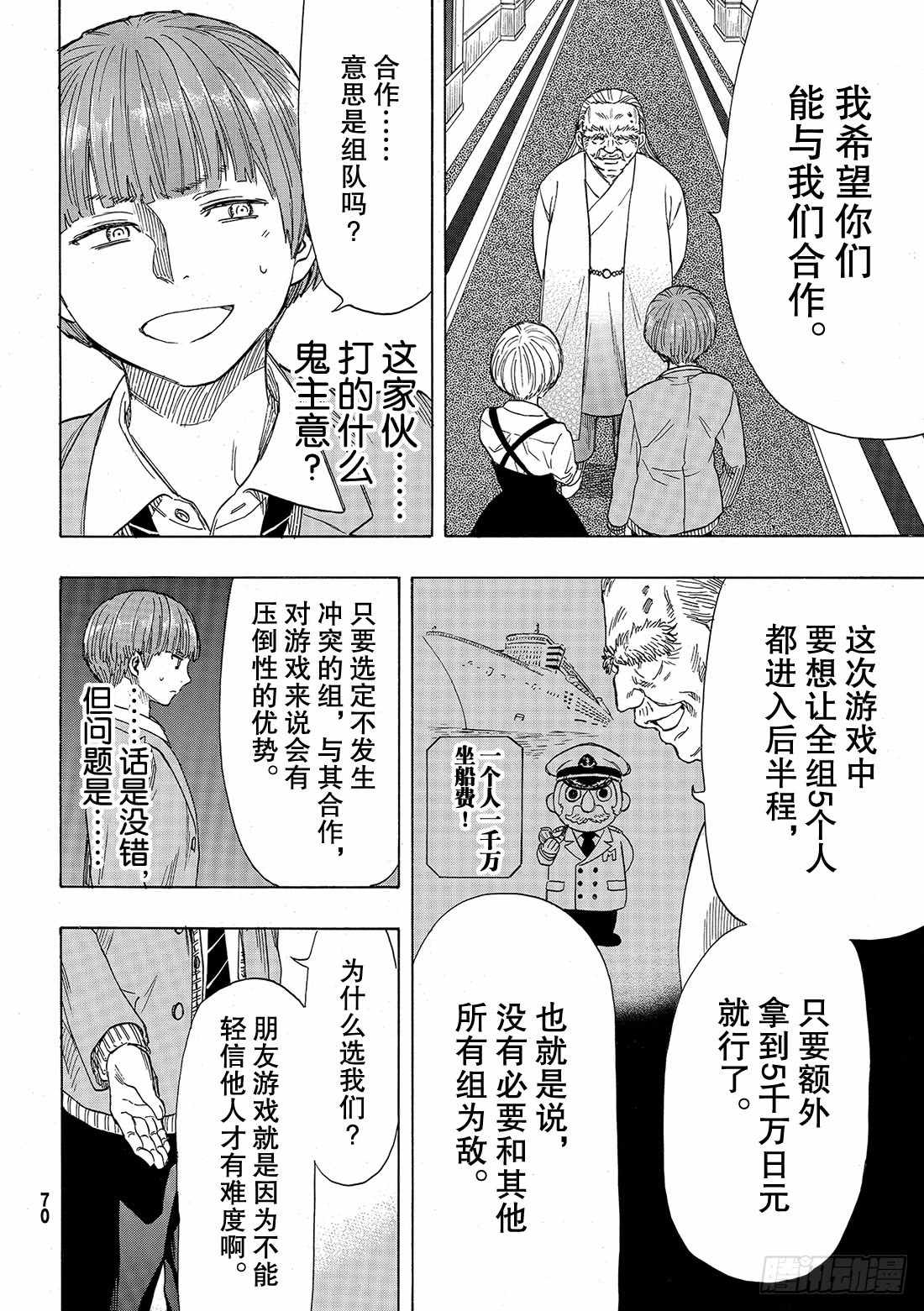 《朋友游戏》漫画 052集