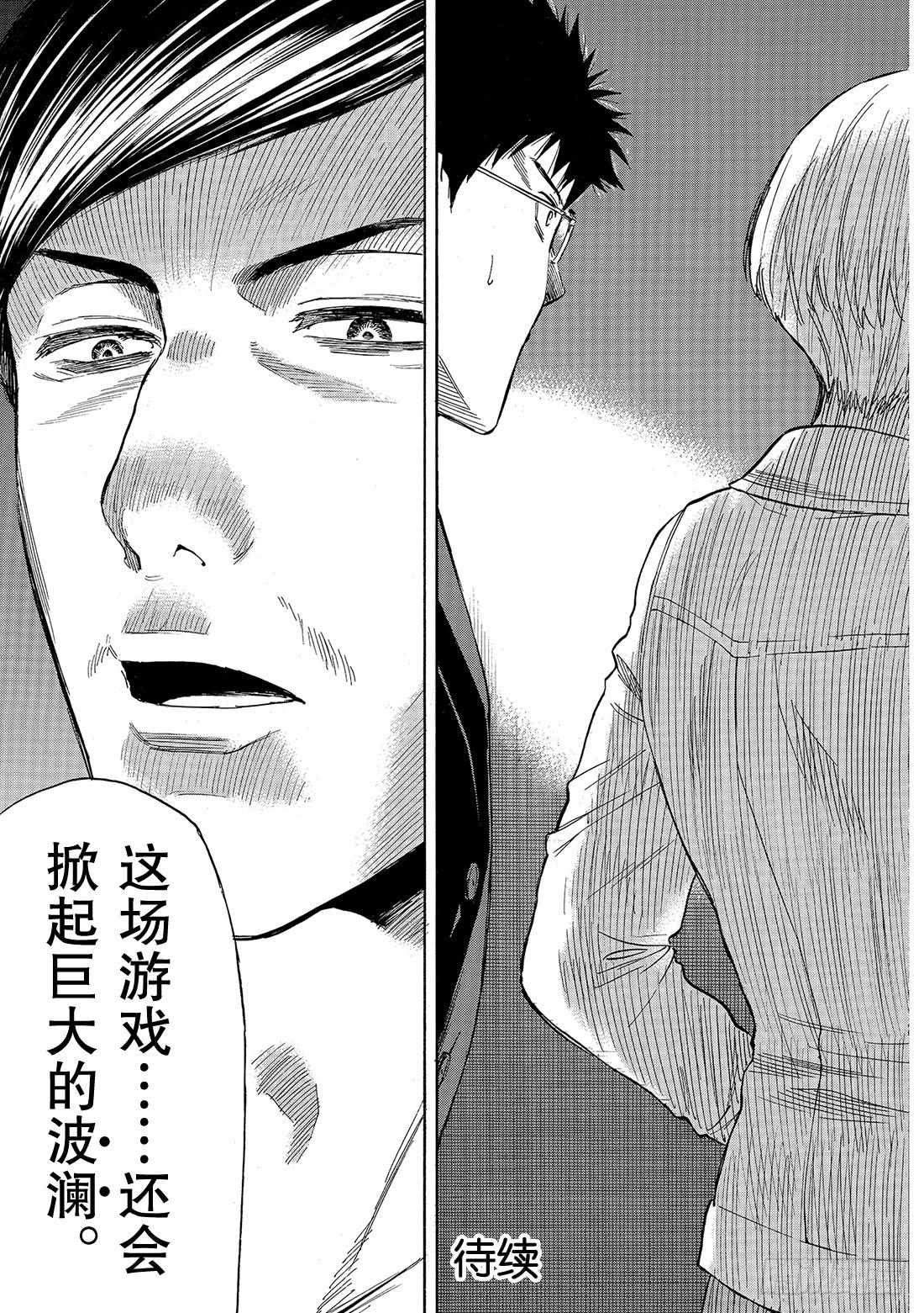 《朋友游戏》漫画 052集