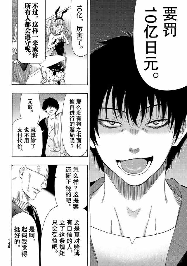 《朋友游戏》漫画 055集