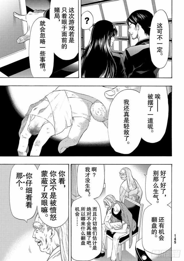 《朋友游戏》漫画 055集