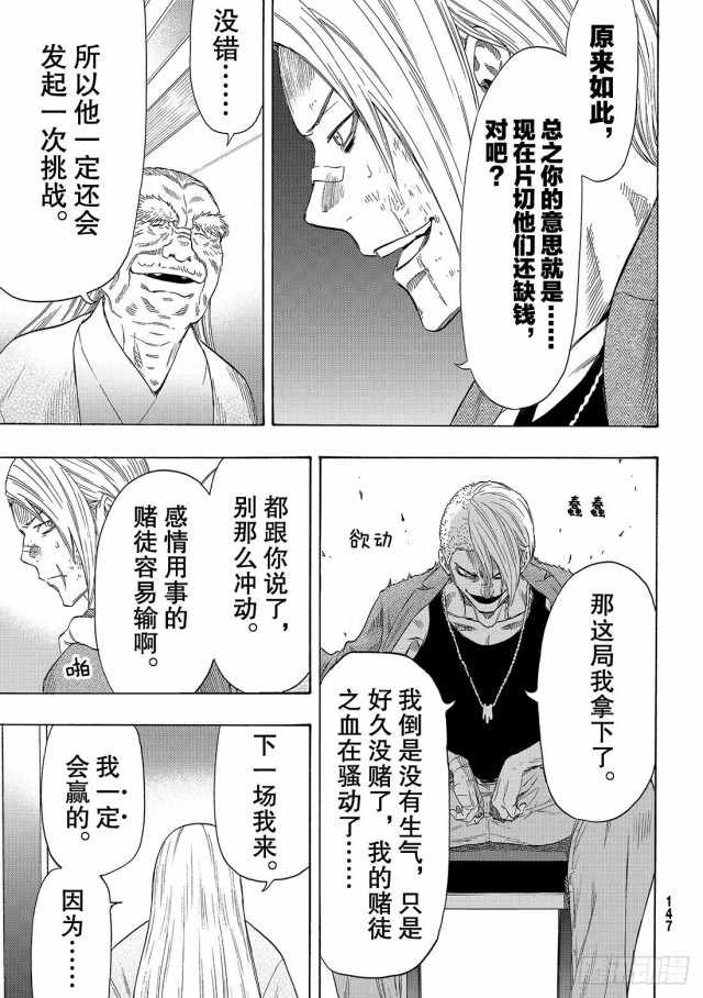 《朋友游戏》漫画 055集