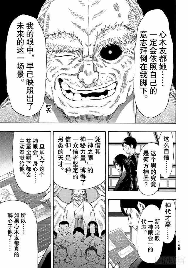 《朋友游戏》漫画 055集