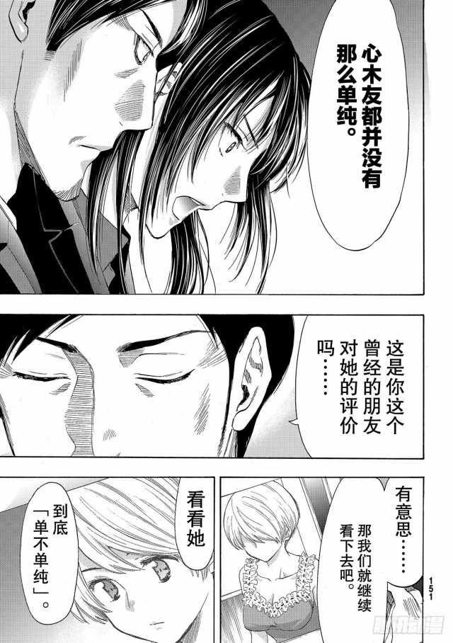 《朋友游戏》漫画 055集