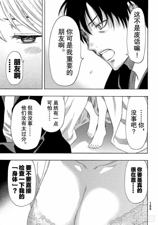 《朋友游戏》漫画 055集