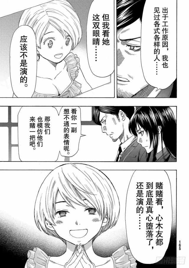 《朋友游戏》漫画 055集