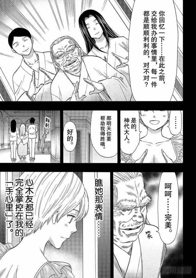 《朋友游戏》漫画 056集